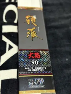 ダイワ硬派大鮎90・N