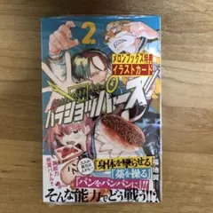 パラショッパーズ　2巻　メロンブックス特典付き