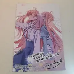 特典のみ★生贄の聖女は生まれ変わっても魔王様に愛を捧ぐ 1