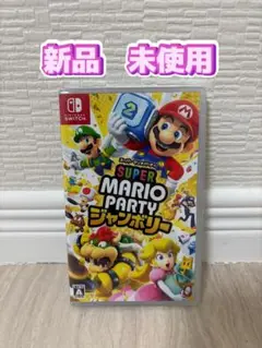 【新品】スーパーマリオパーティジャンボリーSwitch