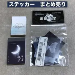ステッカー　シール　まとめ売り　3点セット　shein　黒　白