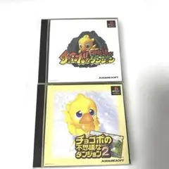 チョコボの不思議なダンジョン 1＆2セット　PS