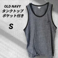 柔らか素材✨️OLD NAVY 【S】タンクトップ ダークグレー ポケット付き