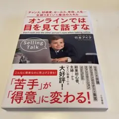 オンラインでは目を見て話すな = Don't look into the ot…