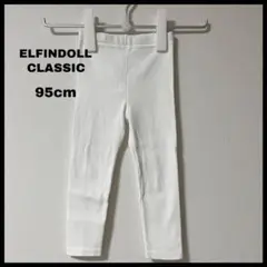 【ELFINDOLL】コットン ストレッチ パンツ ９５ｃｍ