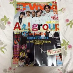 TVnavi 2024年6月号