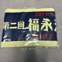 高知けいば　よさこいナイター　福永洋一記念　マフラータオル　2011.5.9