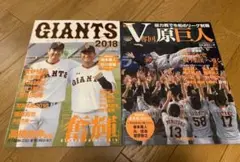 GIANTS 2018 2019 原巨人 菅野智之 小林誠司 坂本勇人 ムック本