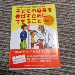 子どもの身長を伸ばすためにできること
