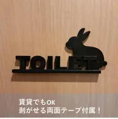 うさぎ トイレマーク トイレサインプレート ブラック