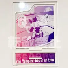 吸血鬼すぐ死ぬ展 ランダムちょいかわアクリルスタンド ドラルク ジョン