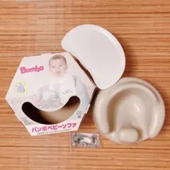 バンボ ベビーソファ