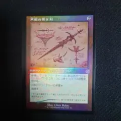 MTG 再鍛の黒き剣 旧枠 設計図 foil コレクターブースター