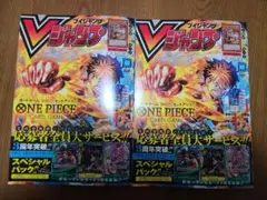 訳あり　Vジャンプ　2025年10月号　2冊セット
