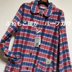 新品 マタノアツコ フワモコ暖かくまハーフガウン