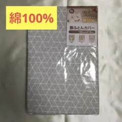 【新品未開封】綿100% シングルロング敷布団用カバー