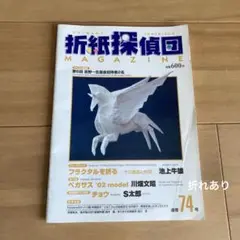2025年最新】折紙探偵団マガジンの人気アイテム - メルカリ