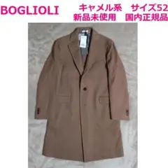 新品 BOGLIOLI ボリオリ サイズ52 キャメル系 国内正規品