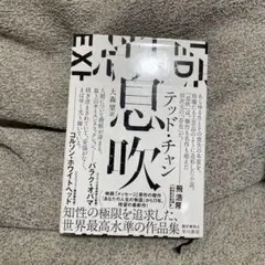 息吹