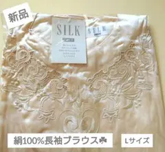 【タグ付き新品】高級シルク 刺繍入り 長袖 ブラウス ベビーピンク 絹100%