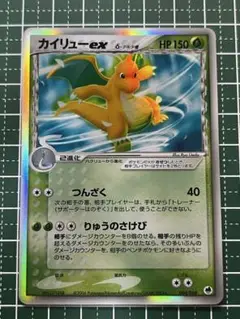 日本最大の さいはての攻防 拡張パック ☆ δ カイリューex 004/068 メルカリ - ポケモンカードゲーム