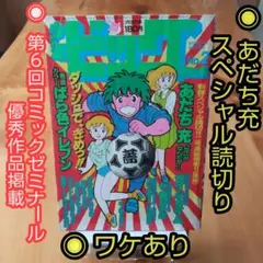 週刊少年チャンピオン　1982年3月19日号　超レア 週刊少年チャンピオン 1982年3月19日号 超レア - メルカリ