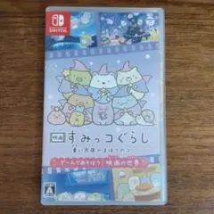 映画 すみっコぐらし 青い月夜のまほうのコ