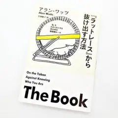2025年最新】ラットレースから抜け出す方法の人気アイテム