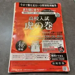中学受験　虎の巻 楽天市場】虎の巻 ガクジュツ（中学校｜学習参考書・問題集