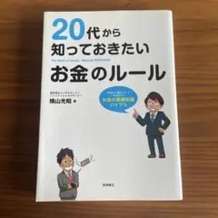 20代から知っておきたいお金のルール