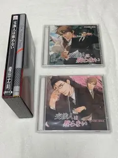 ✾SALE✾榎田尤利「交渉人シリーズ」BLCD2点セット 交渉人は疑わない 交渉人シリーズ(2) BLCD ｜ サイバーフェイズ