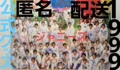 ジャニーズJr.　1999年販売A4下敷き