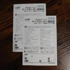 最新号 ヤングガンガン 2025年17号 抽プレ 懸賞 えなこ 応募ハガキ2枚