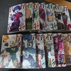 怪物事変 1〜13巻セット