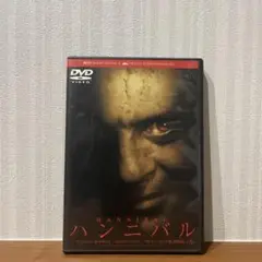 ハンニバル　DVD