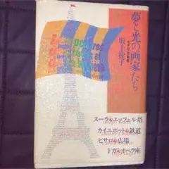 フレデリック・バジール、バジールのアトリエ、希少な額装用画集より フレデリック・バジール、バジールのアトリエ、希少な額装用画集より