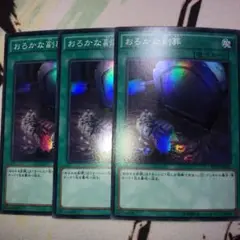 遊戯王 おろかな副葬　スーパー