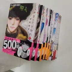 ミステリと言う勿れ 10巻セット