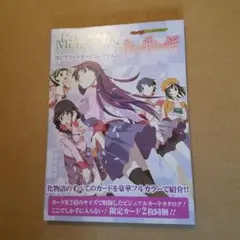 物語>シリーズ ブースターパック | プレシャスメモリーズ