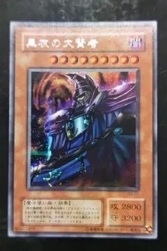 遊戯王　黒衣の大賢者　2期シークレットレア　良品
