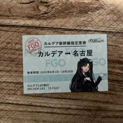 FGO Fate 切符風カード イシュタル JR東海 推し旅 非売品 名古屋
