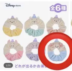 ディズニーストア　シークレットシュシュ　プーさん　ルー
