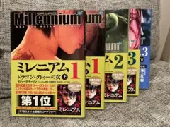 ミレニアムシリーズ▪️1-3 （2上のみ欠品）合計5冊セット　スティーグラーソン