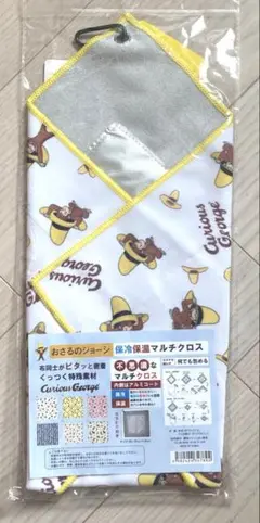 【新品】おさるのジョージ 保冷 保温 マルチクロス