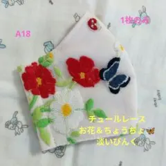 A18★淡いぴんく★チュール★お花＆ちょうちょ刺繍レース★ハンドメイドマスク