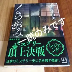 くらのかみ
