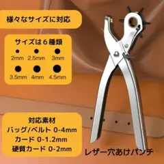 レザーパンチ 穴あけパンチ ベルト穴あけ ダブルレバー式 皮革用工具