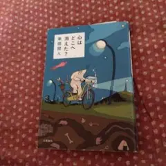 心はどこへ消えた?