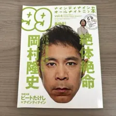 ナインティナインのオールナイトニッ本 vol.6