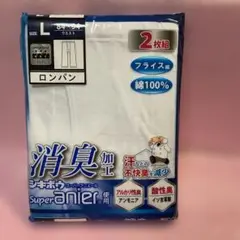 ロンパン 肌着 メンズ Lサイズ 2枚組 綿100% 消臭加工 抗菌